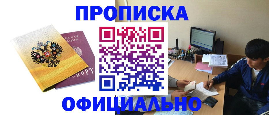 прописка для военкомата в Щёлкино