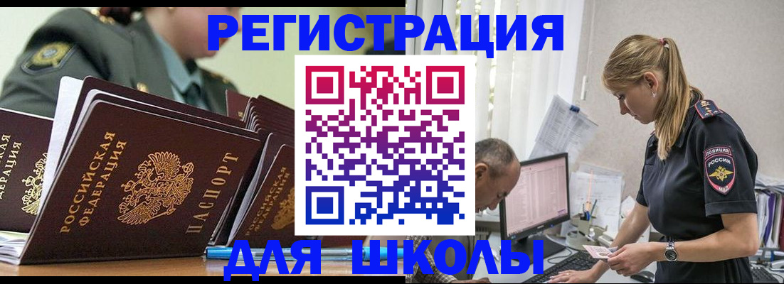 временная регистрация для всех в Щёлкино